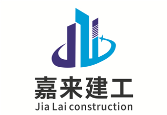 四川嘉來建筑工程有限公司
