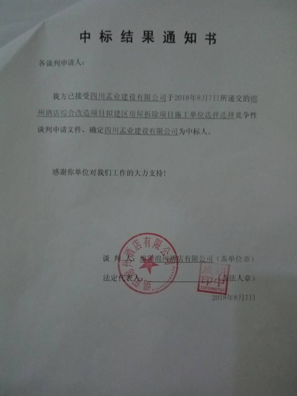 中標結果通知書1