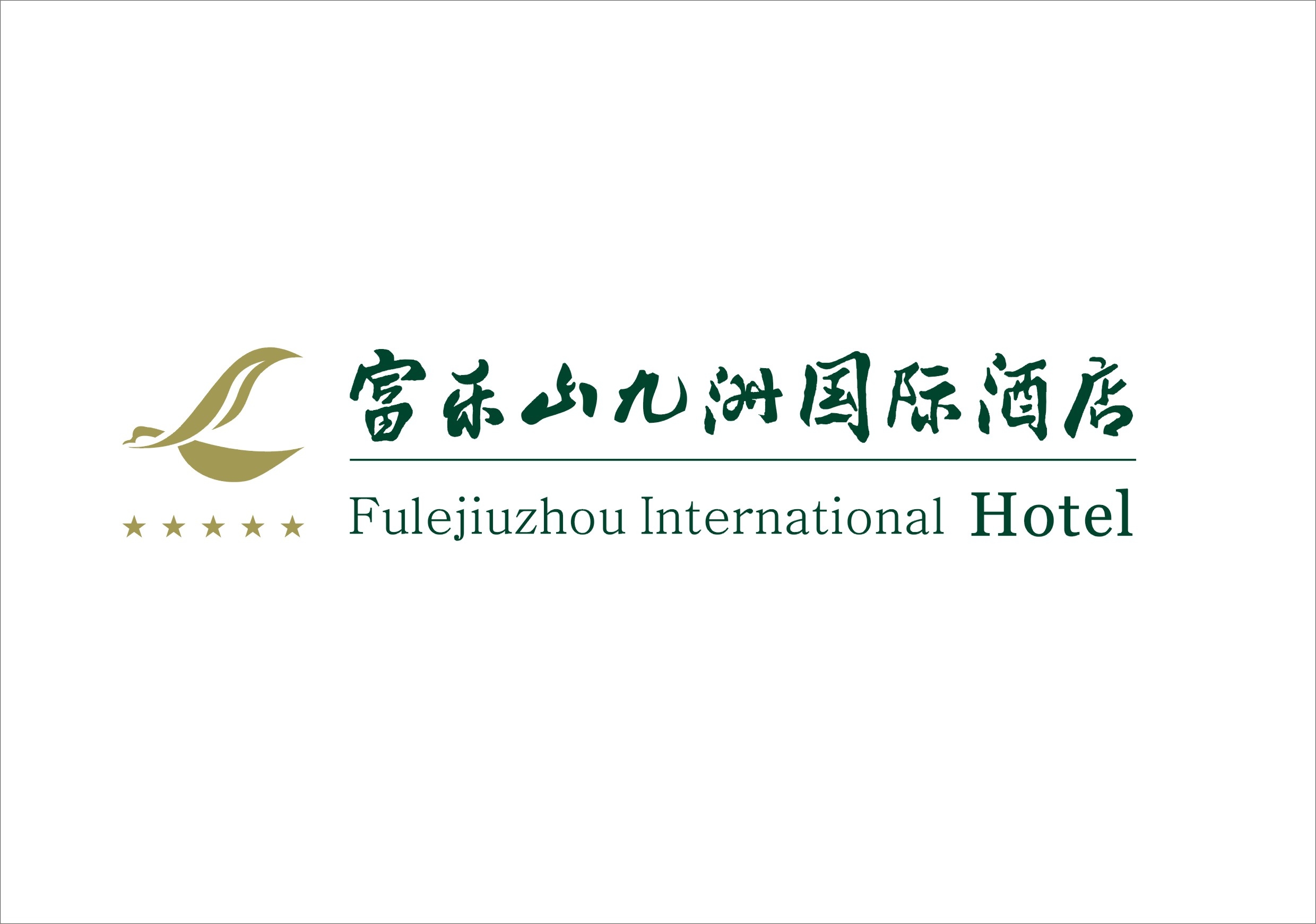 綿陽(yáng)富樂(lè)山九洲國(guó)際酒店有限公司