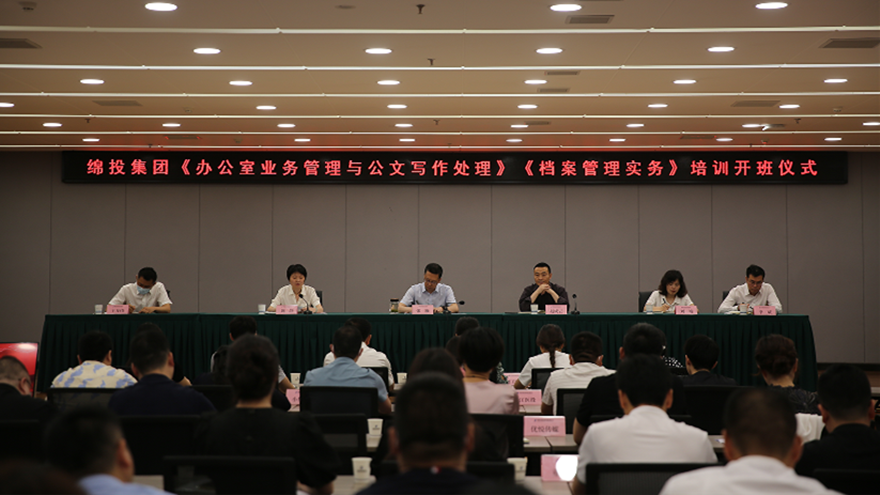 夯基礎(chǔ)、強(qiáng)素質(zhì)！綿投集團(tuán)組織開(kāi)展辦公室系統(tǒng)業(yè)務(wù)培訓(xùn)