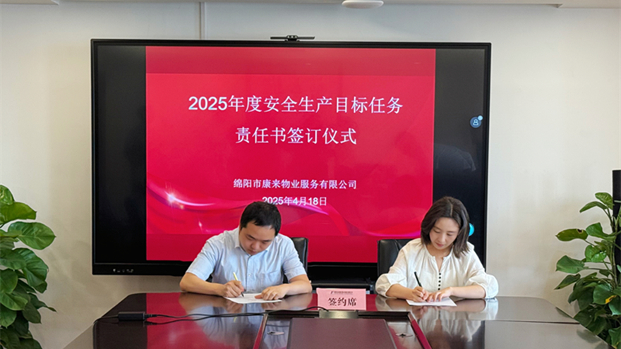 康來物業(yè)召開2025年一季度經(jīng)營(yíng)分析會(huì)